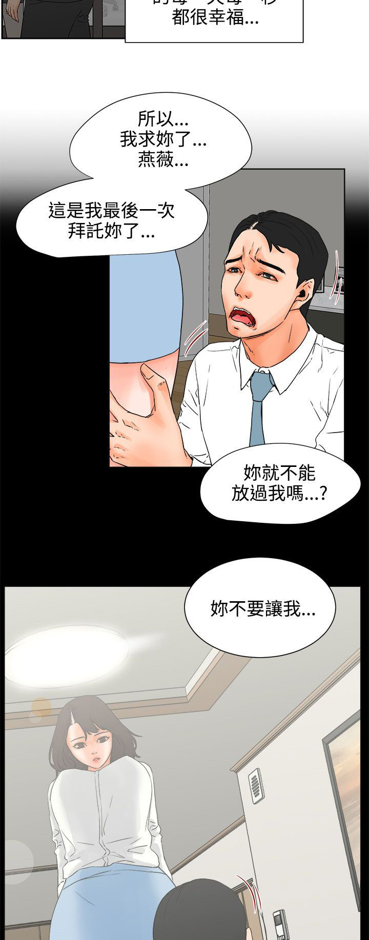 再会前任漫画,第44章：抉择1图