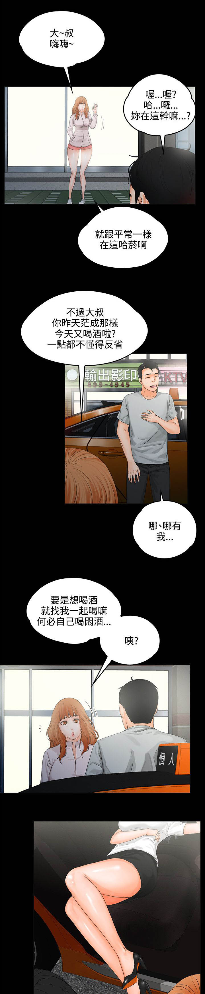 再会前任漫画,第12章：装醉2图