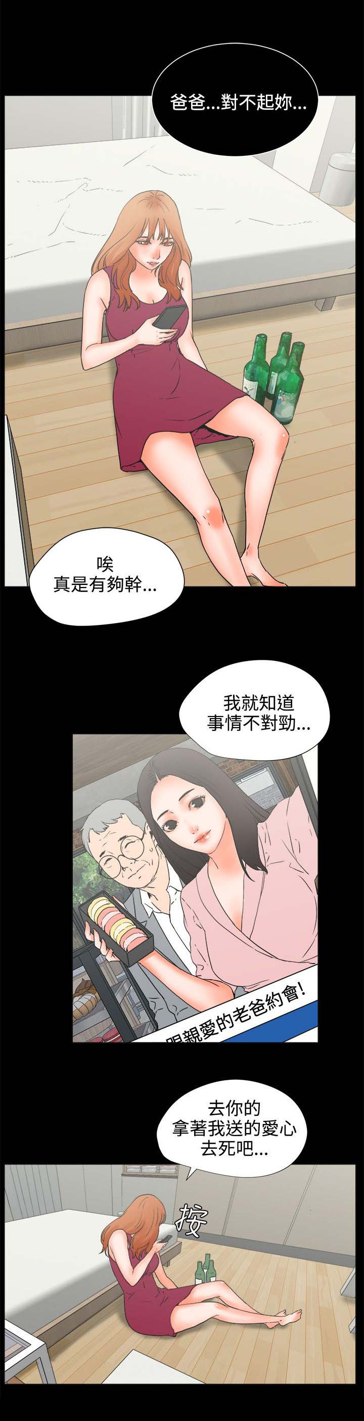 再会前任漫画,第43章：忍耐的平静2图