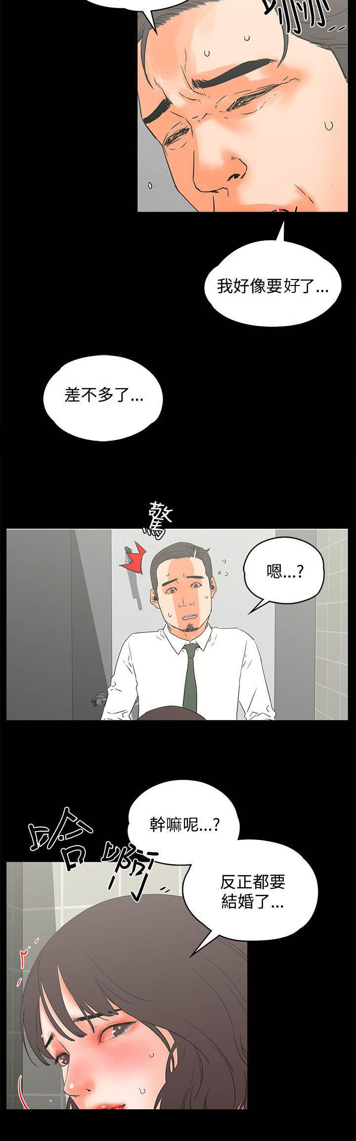 再会前任漫画,第22章：搞笑2图