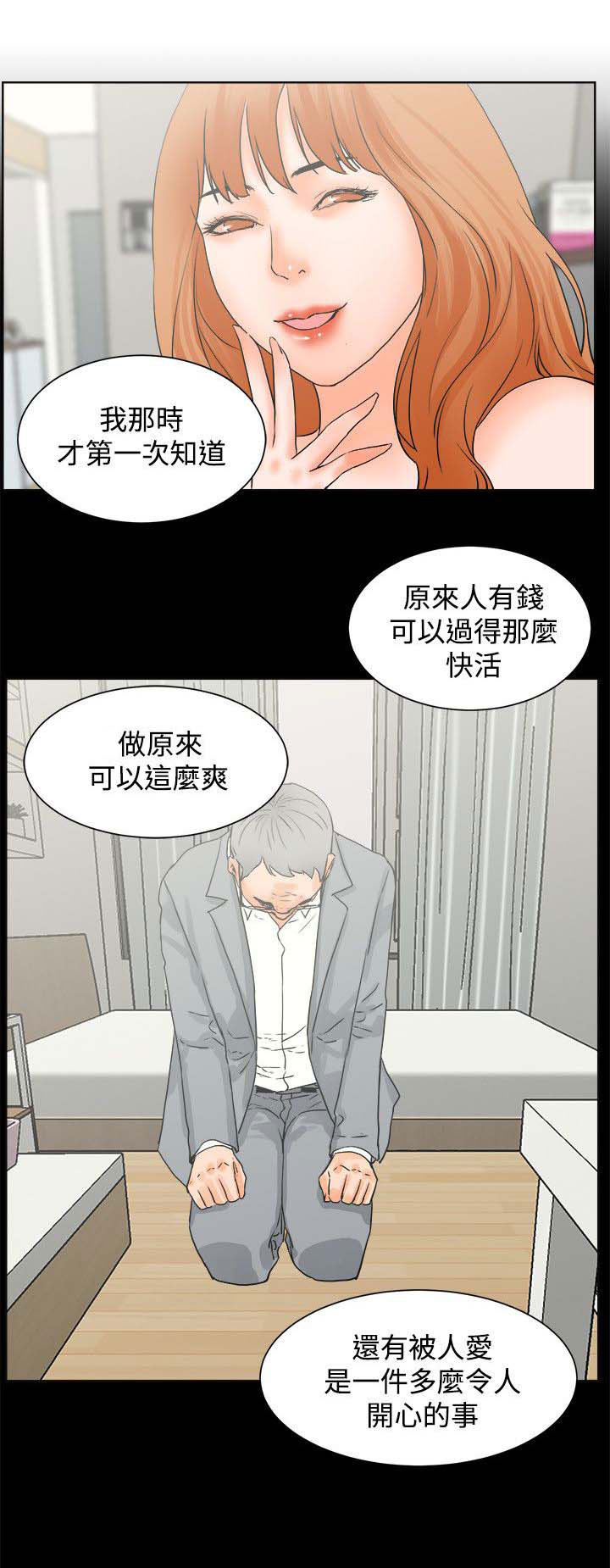 再遇前任怎么处理漫画,第42章：歇斯底里1图