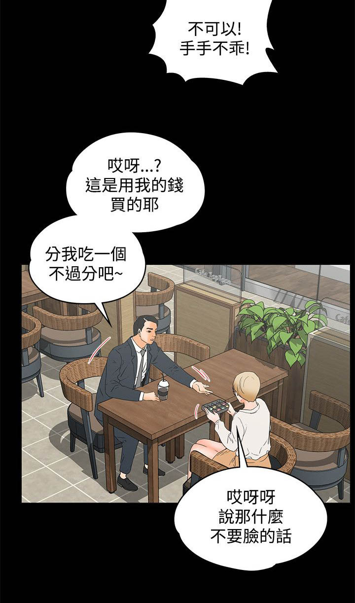 再会前任漫画,第23章：马卡龙1图