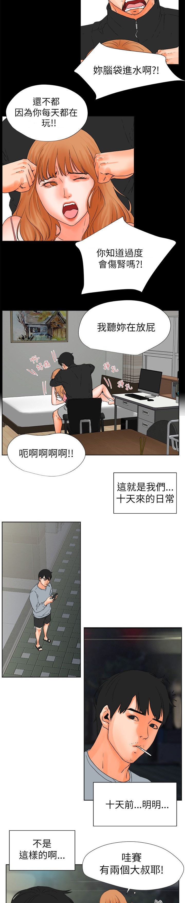 再会前任漫画,第48章：互相安慰2图