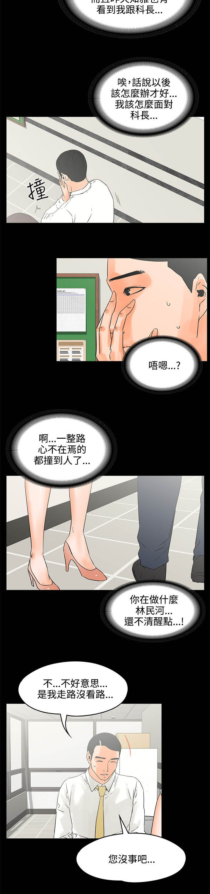 再遇前任怎么处理漫画,第39章：目的？2图