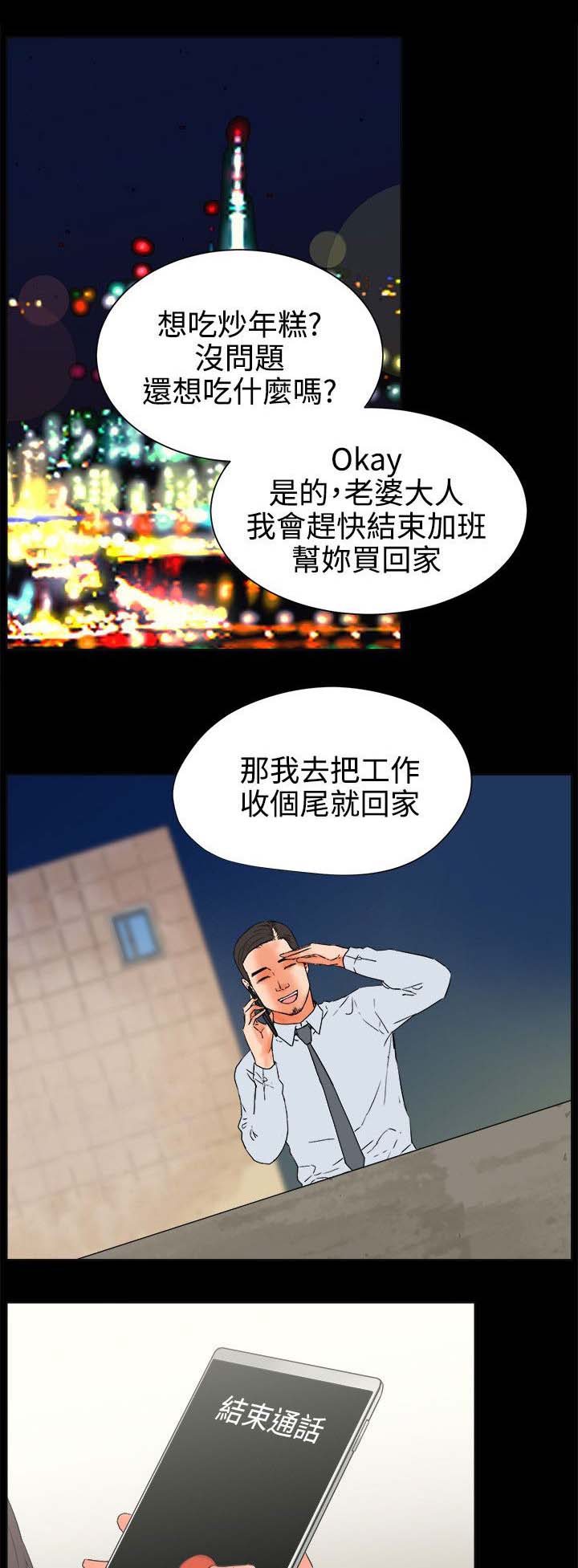 再会前任漫画,第45章：不遵守1图