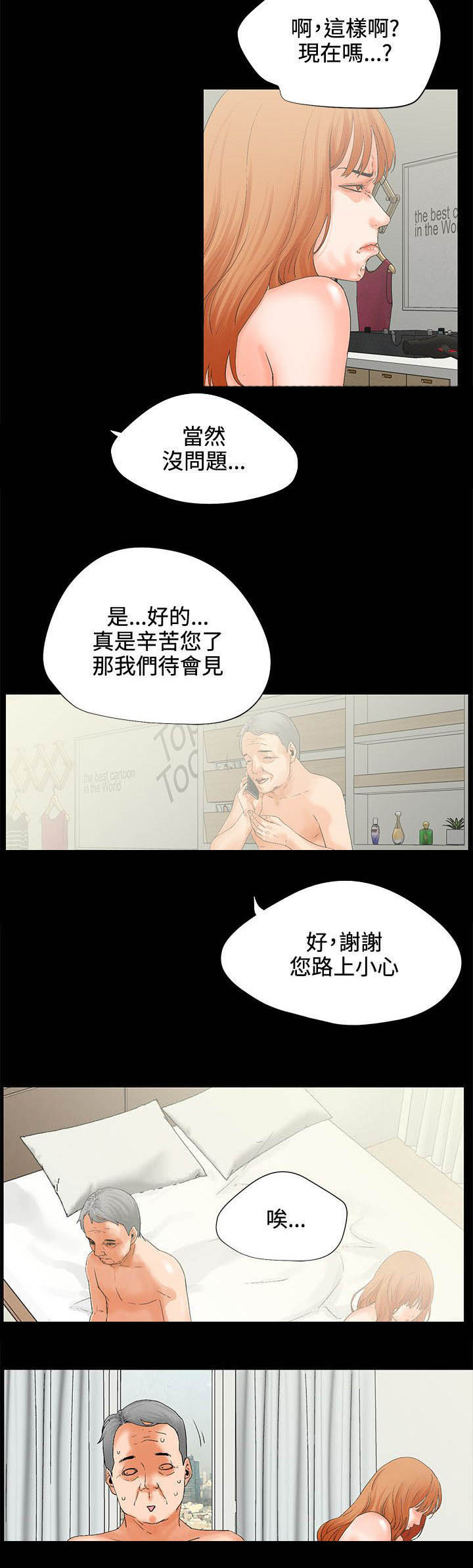 再会前任漫画,第5章：待会见2图