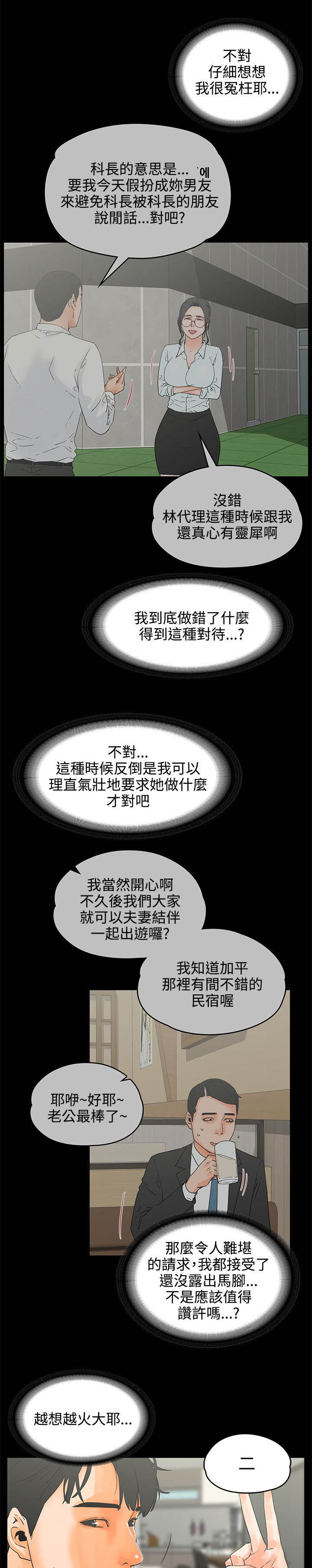 再会前任漫画,第37章：好气1图