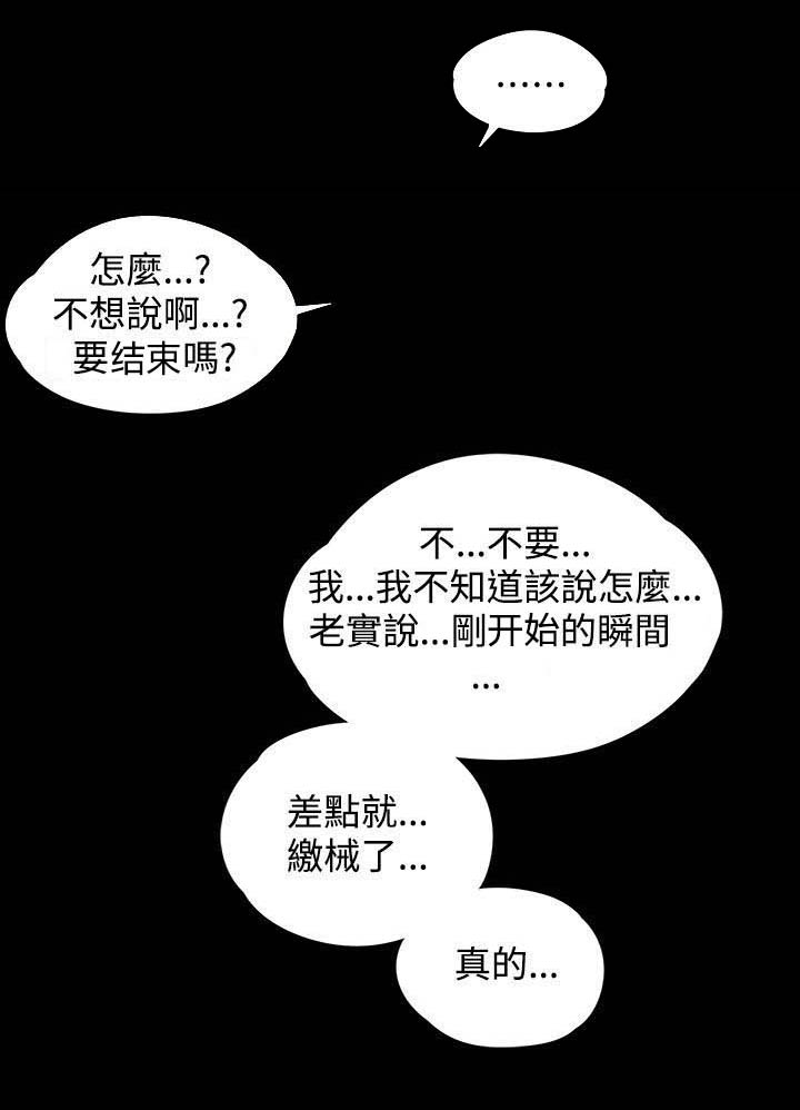 再会前任漫画,第16章：回报2图