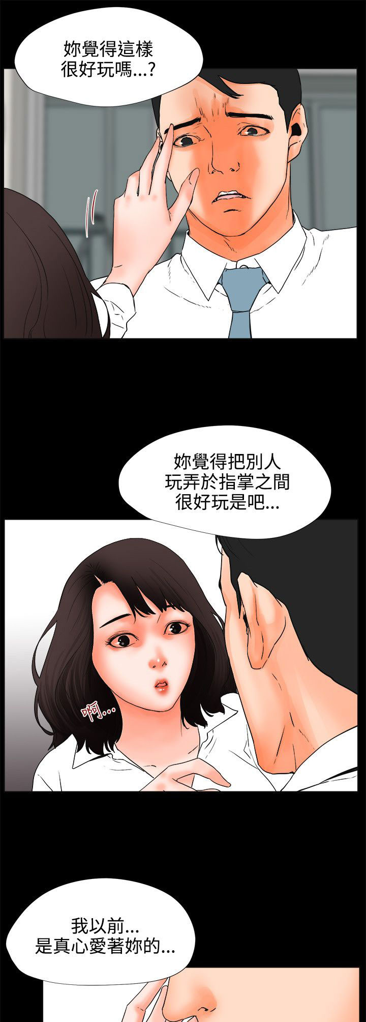 再会前任漫画,第44章：抉择1图