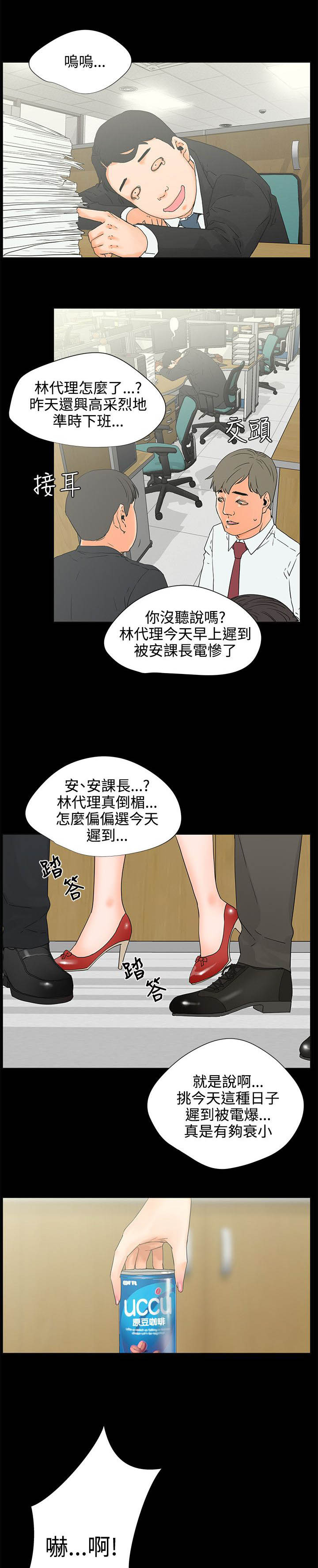 再会前任漫画,第7章：迟到原因2图