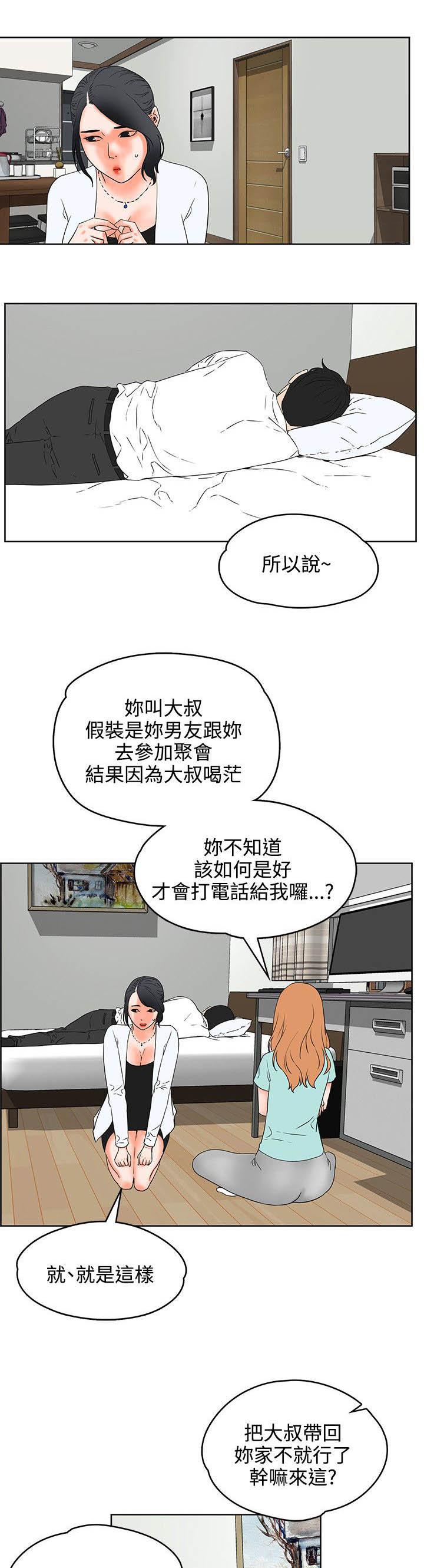 再遇前任怎么处理漫画,第34章：计划1图