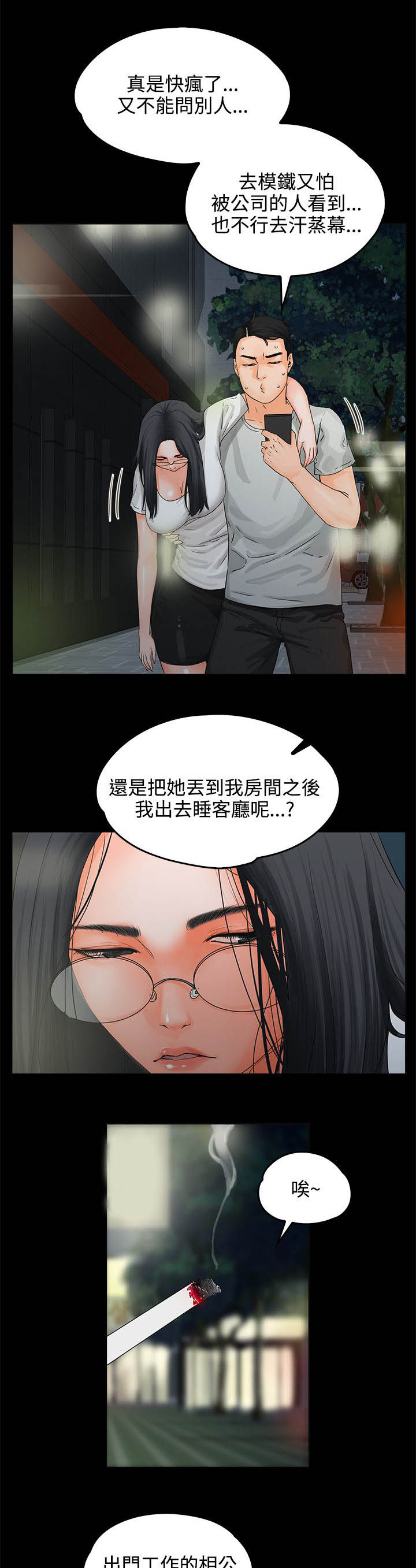 再会前任漫画,第12章：装醉1图