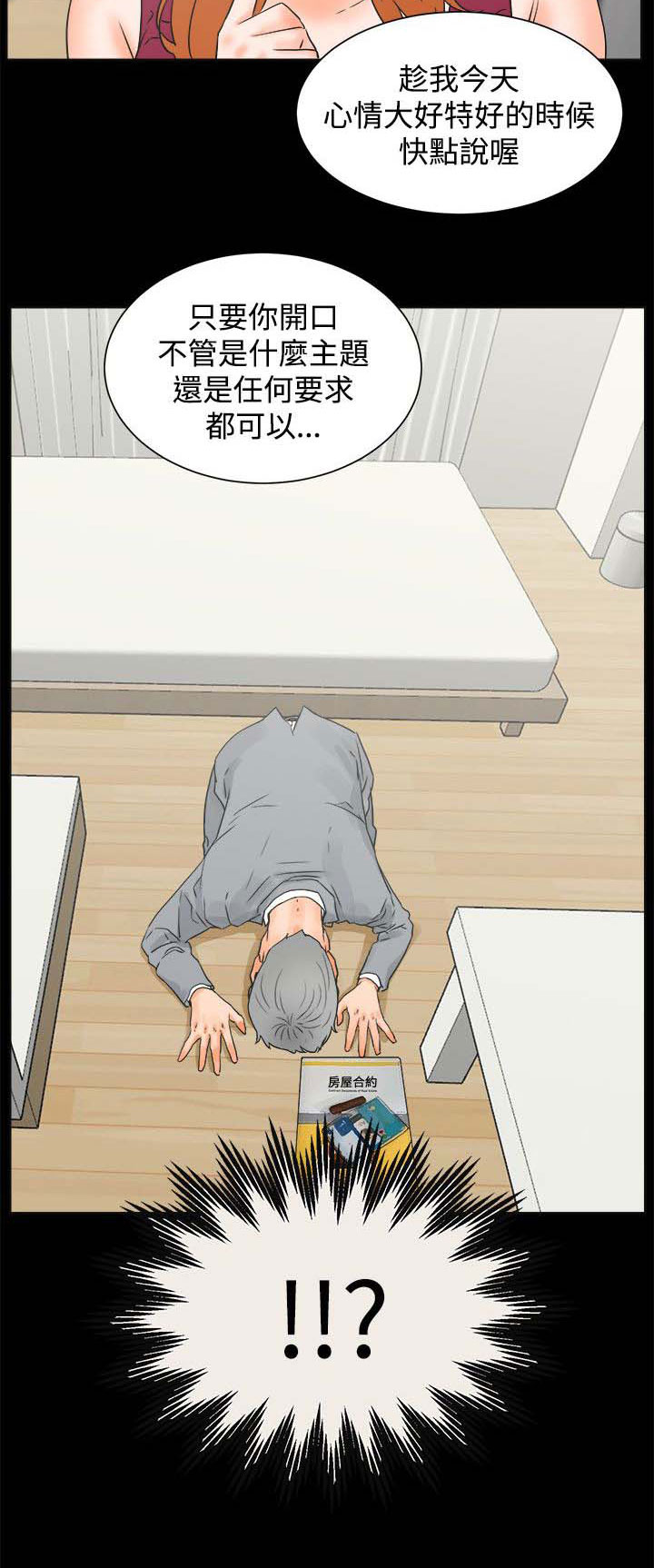 再遇前任怎么处理漫画,第42章：歇斯底里2图
