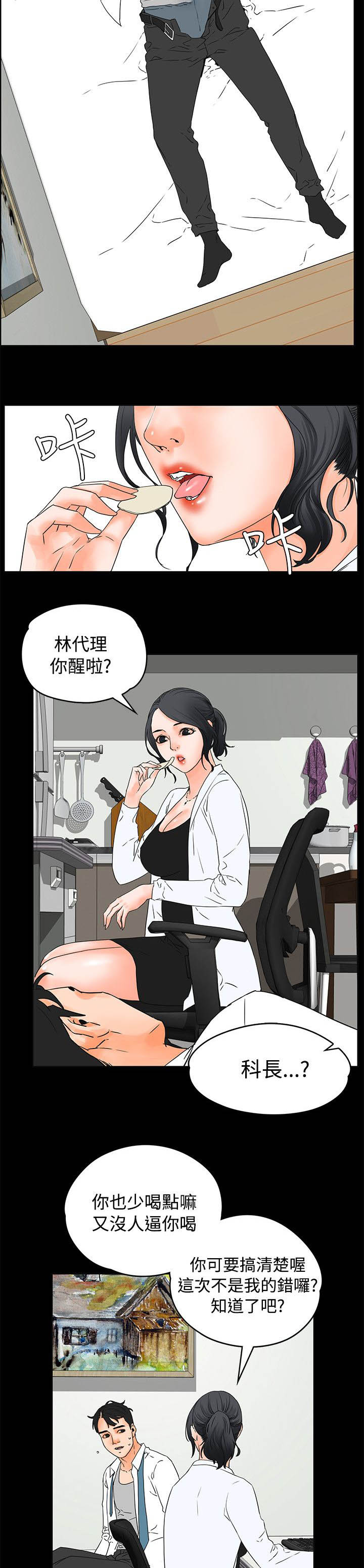 再会前任漫画,第33章：表现2图