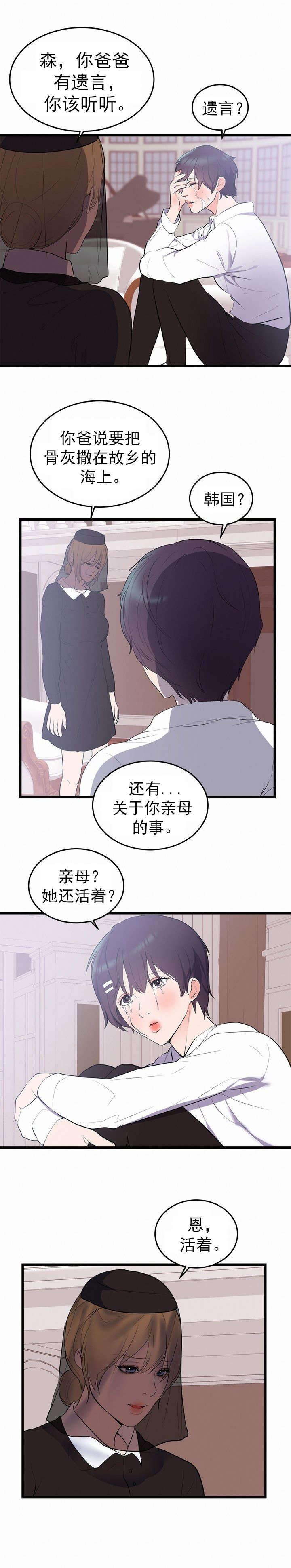 替身初恋漫画,第57章：遗言2图