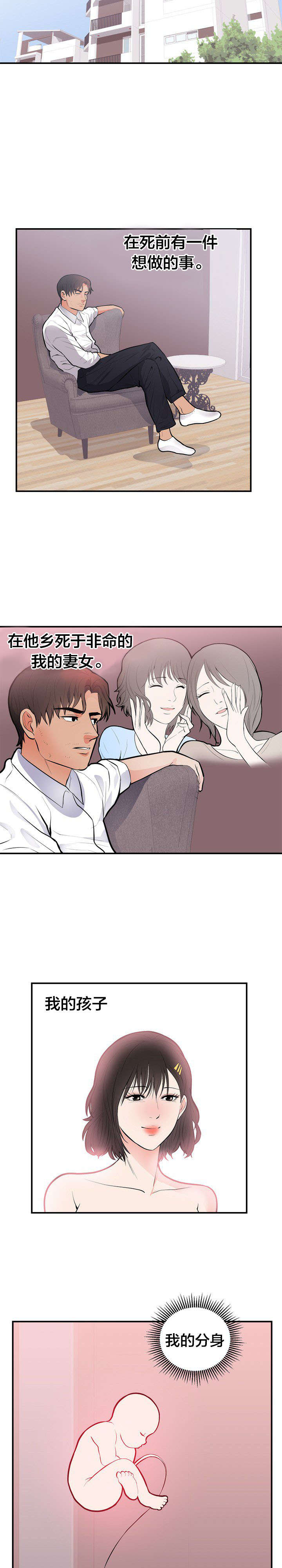 替身初恋漫画,第56章：死亡1图