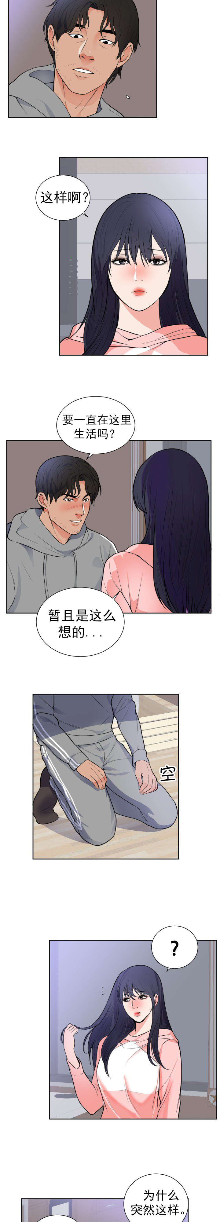 替身初恋漫画,第49章：求婚2图