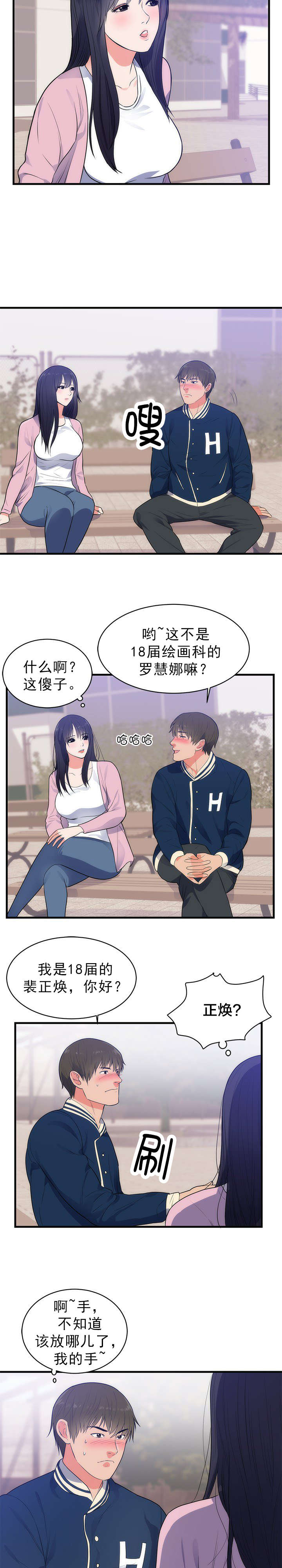 替身初恋漫画,第42章：想念2图