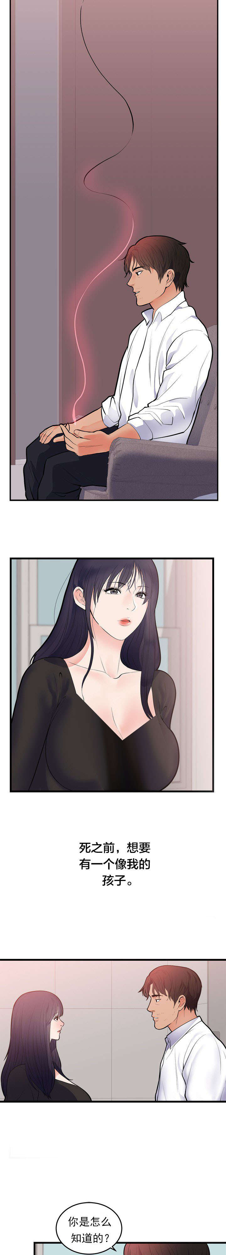 替身初恋漫画,第56章：死亡2图