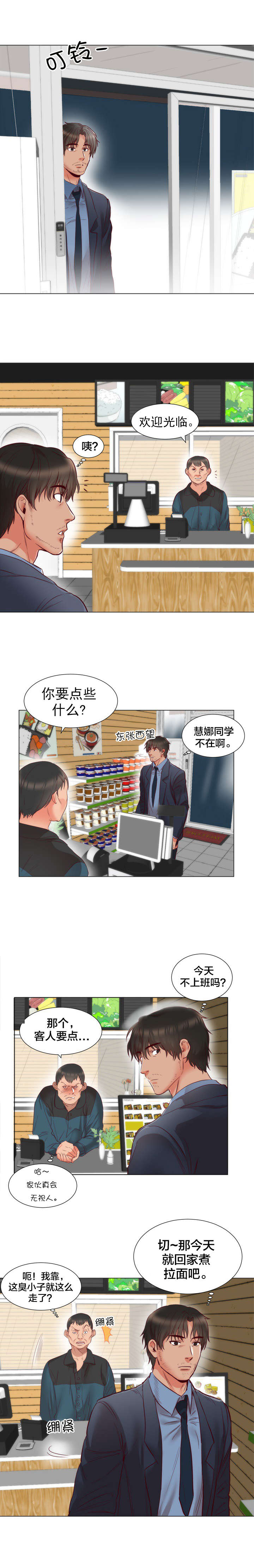 替身初恋漫画,第7章：委屈2图