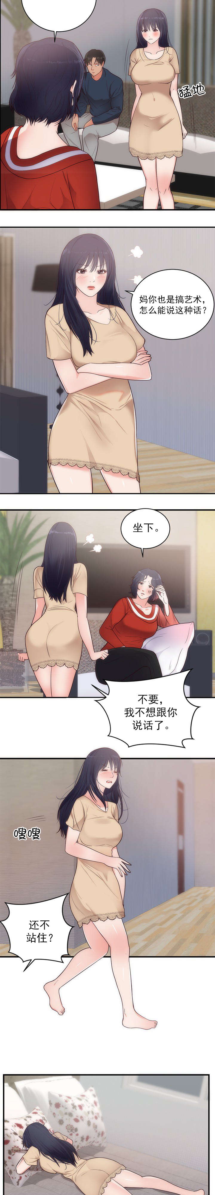 替身初恋漫画,第38章：郁闷2图