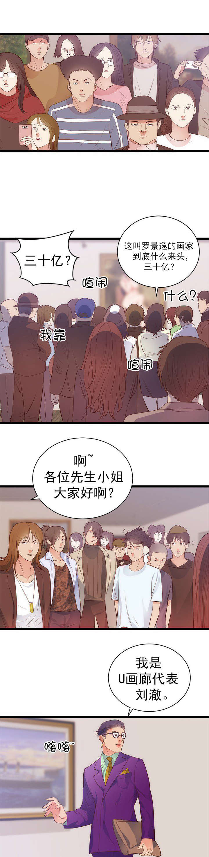 替身初恋漫画,第35章：炒作1图