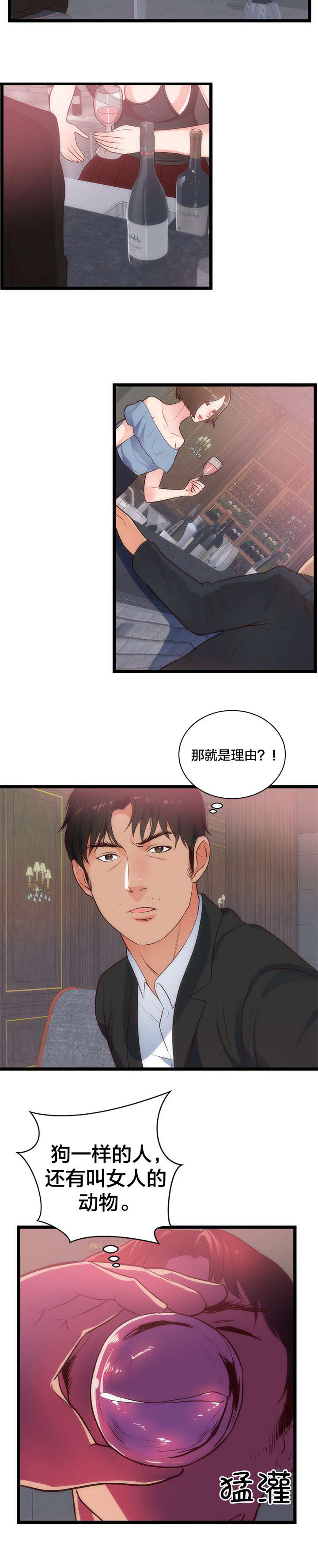 替身初恋漫画,第39章：放纵2图