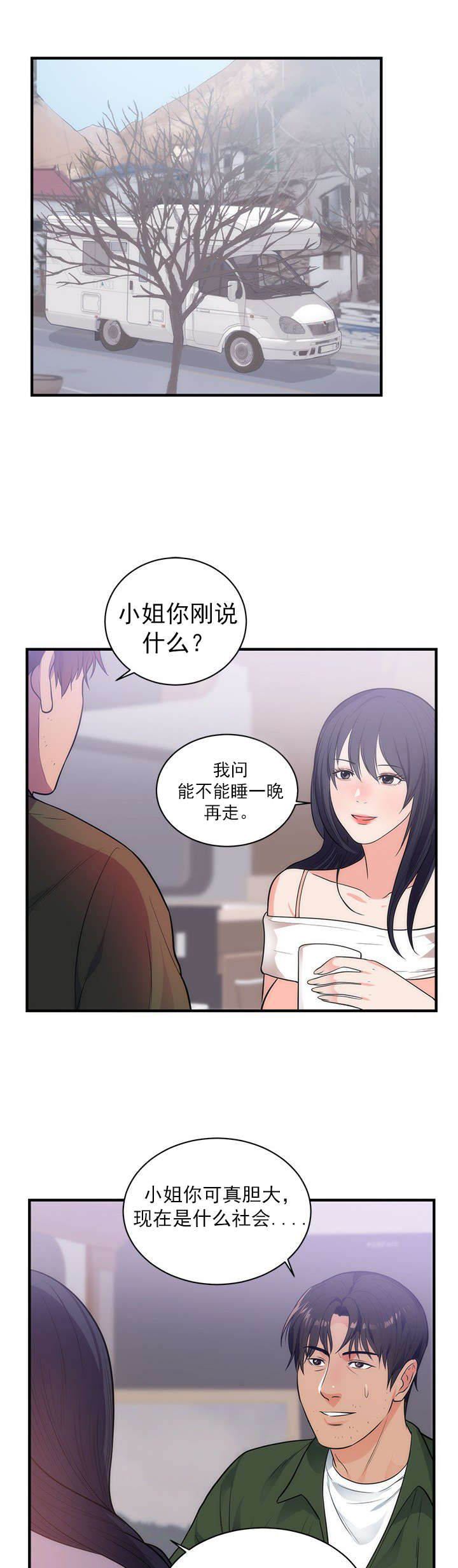 替身初恋漫画,第45章：美好的回忆1图