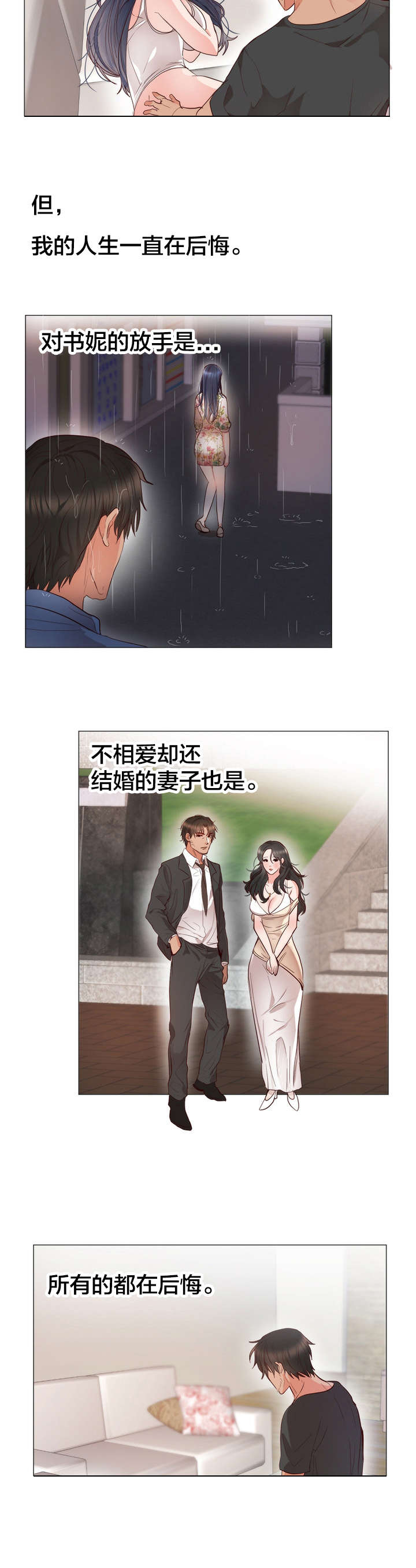 替身初恋漫画,第14章：失望2图