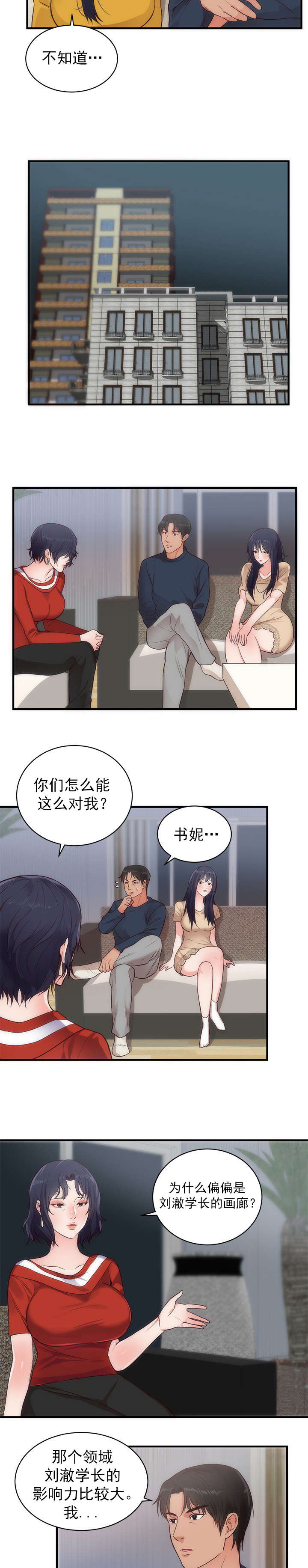 替身初恋漫画,第38章：郁闷2图