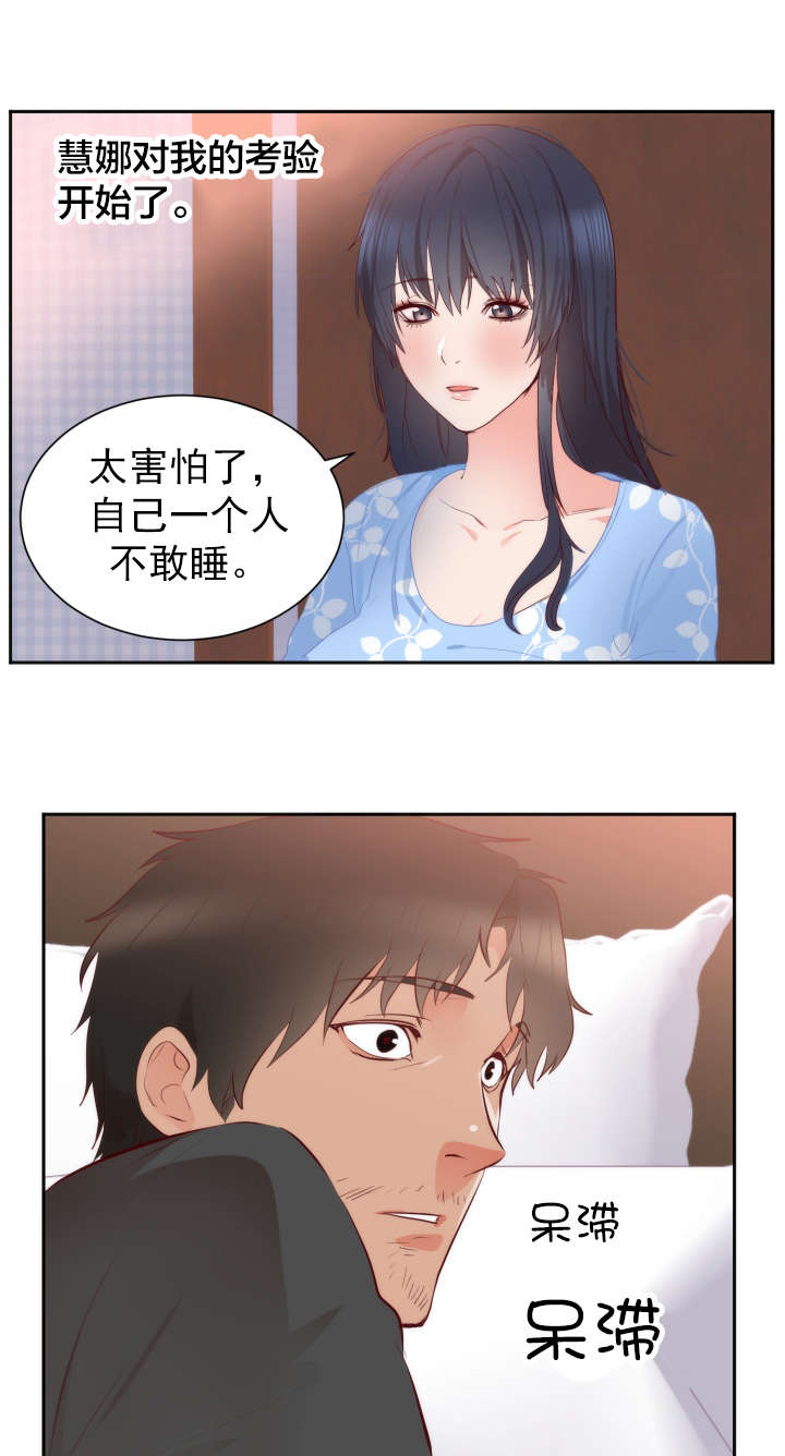 替身初恋漫画,第21章：考验2图