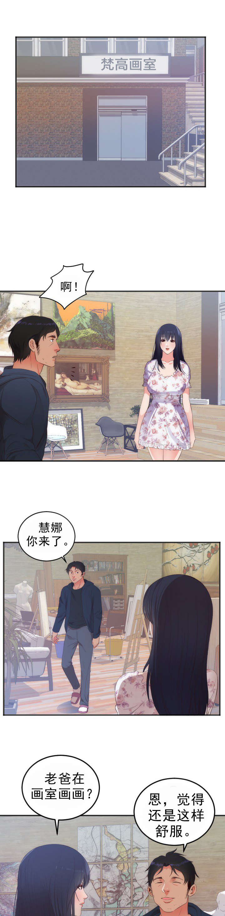 替身初恋漫画,第31章：计划1图