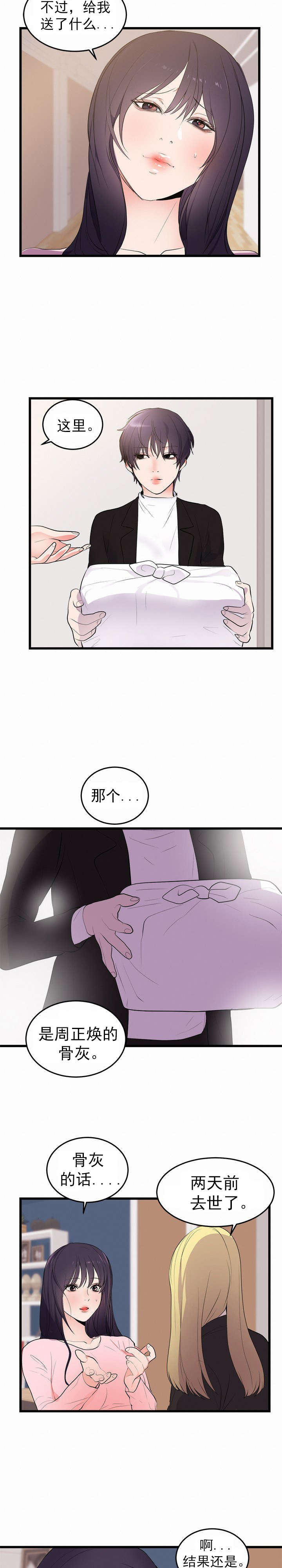 替身初恋漫画,第58章：完结1图