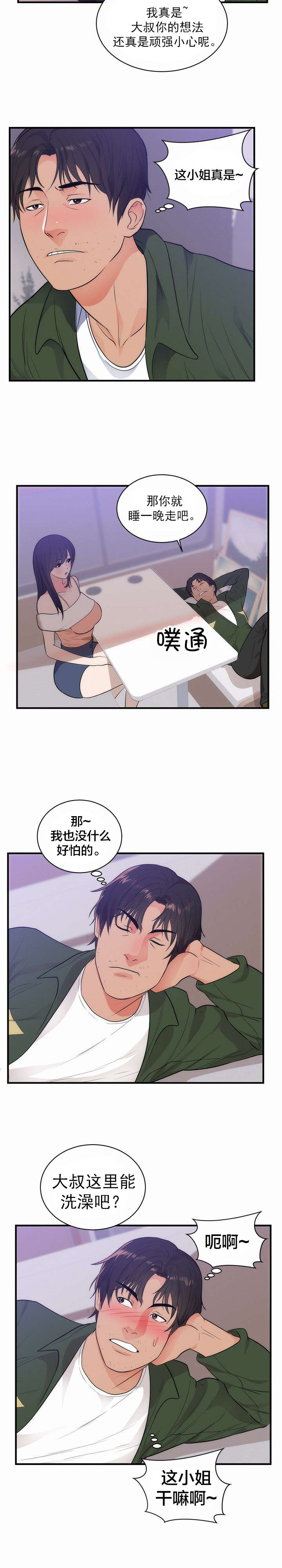 替身初恋漫画,第45章：美好的回忆2图