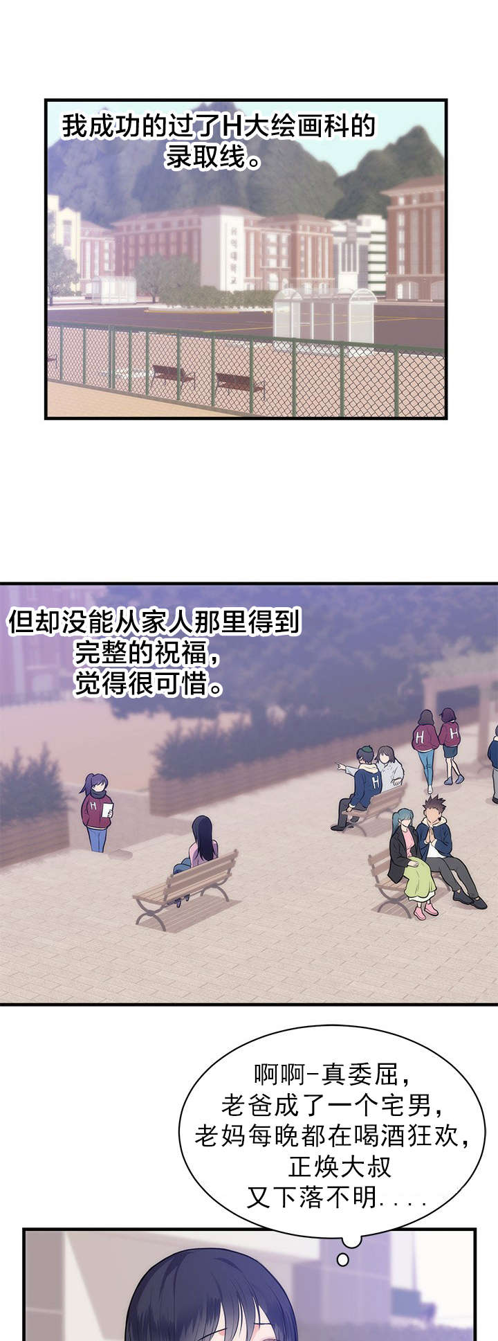 替身初恋漫画,第42章：想念1图