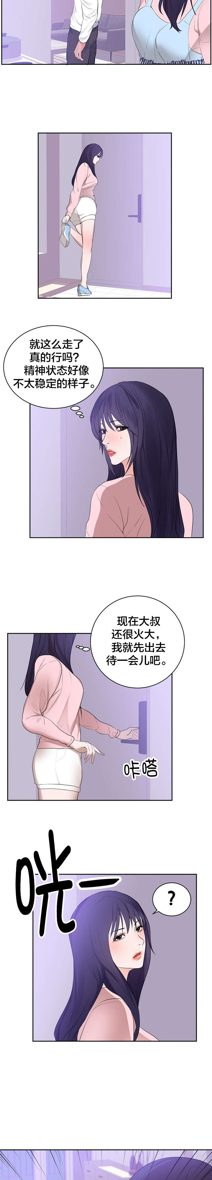 替身初恋漫画,第52章：寻找记忆2图