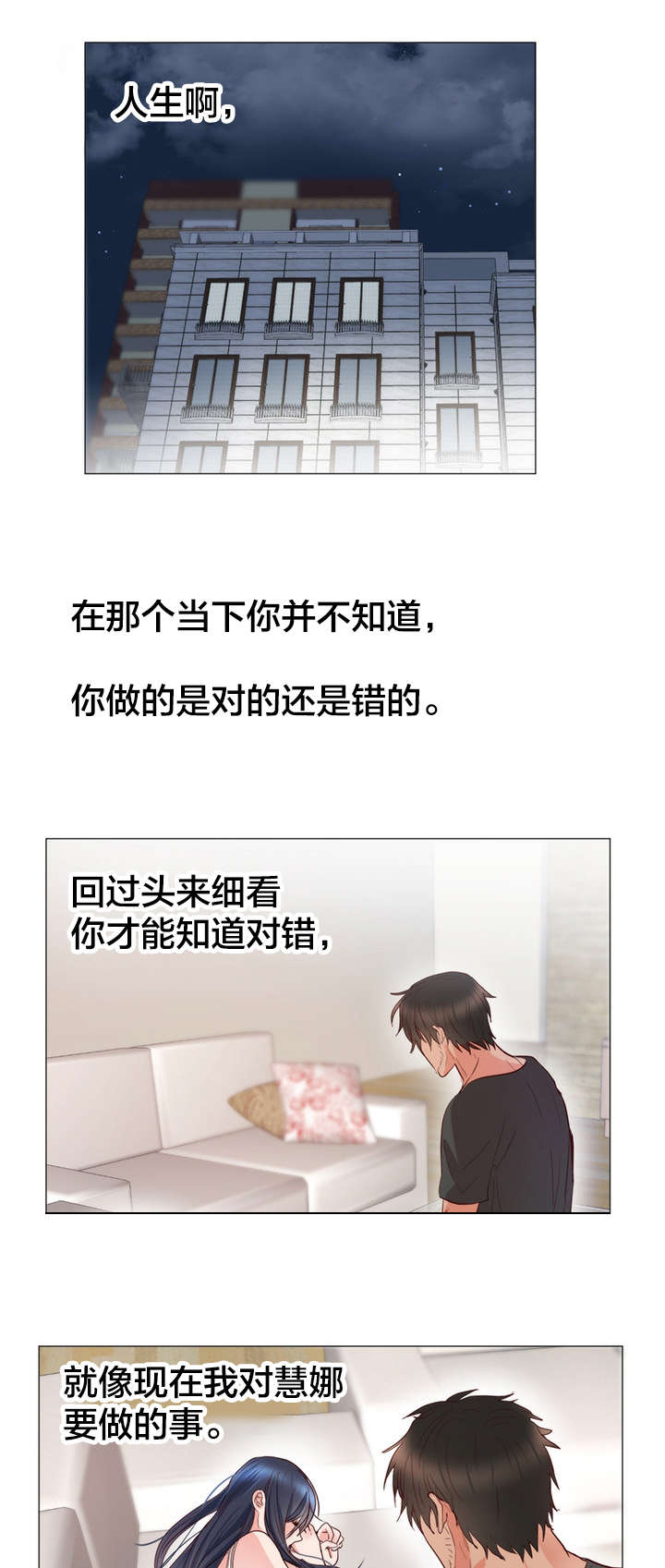 替身初恋漫画,第14章：失望1图