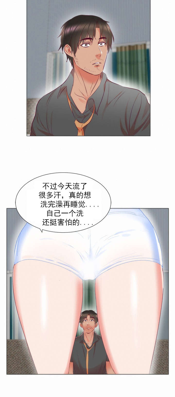 替身初恋漫画,第9章：洗澡2图