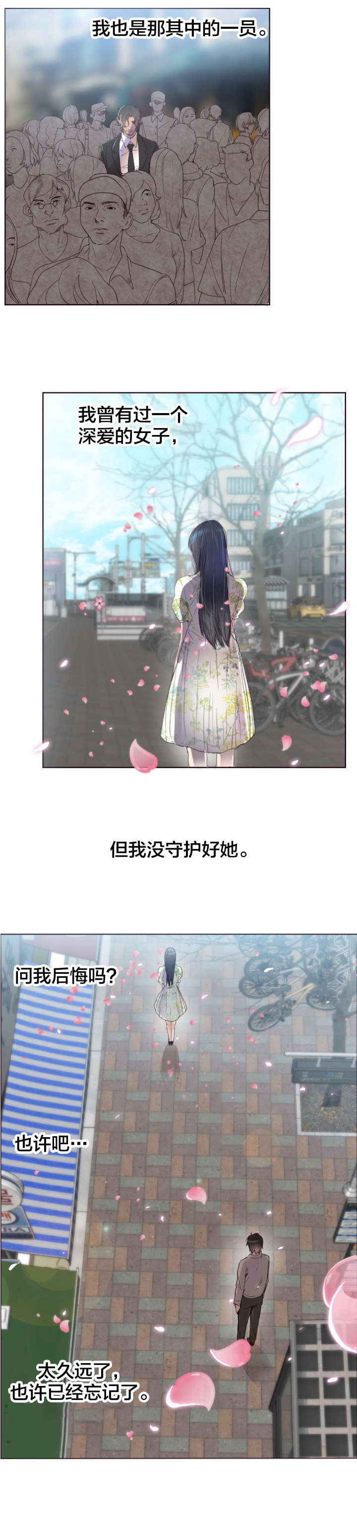 替身初恋漫画,第1章：遇见1图