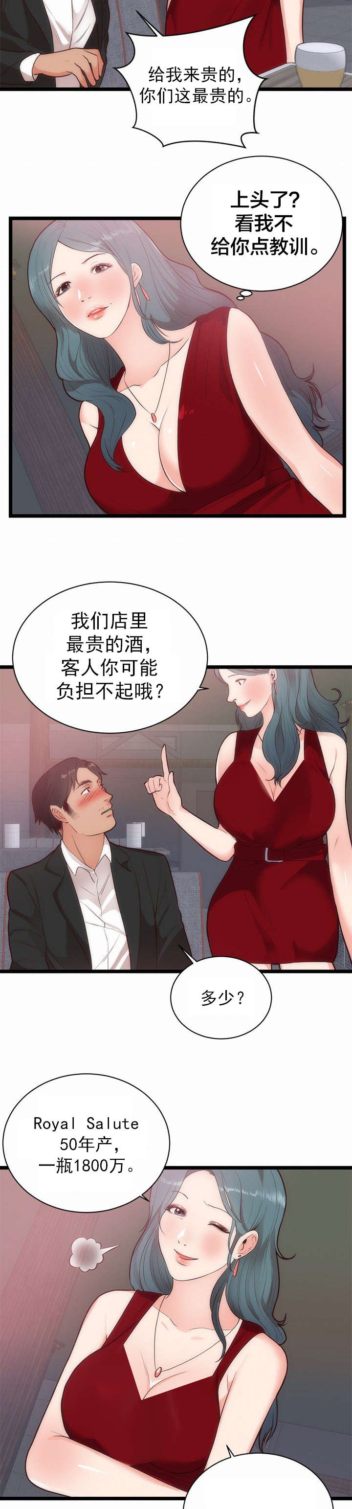 替身初恋漫画,第39章：放纵2图