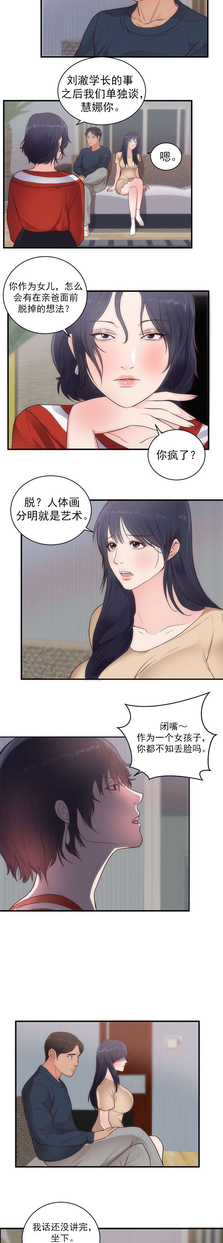 替身初恋漫画,第38章：郁闷1图