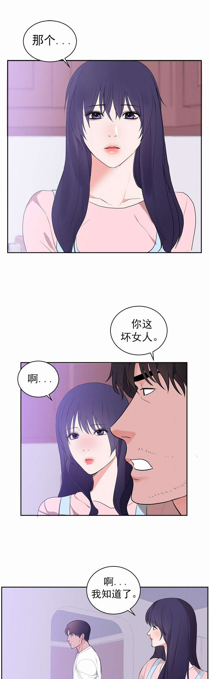 替身初恋漫画,第52章：寻找记忆1图