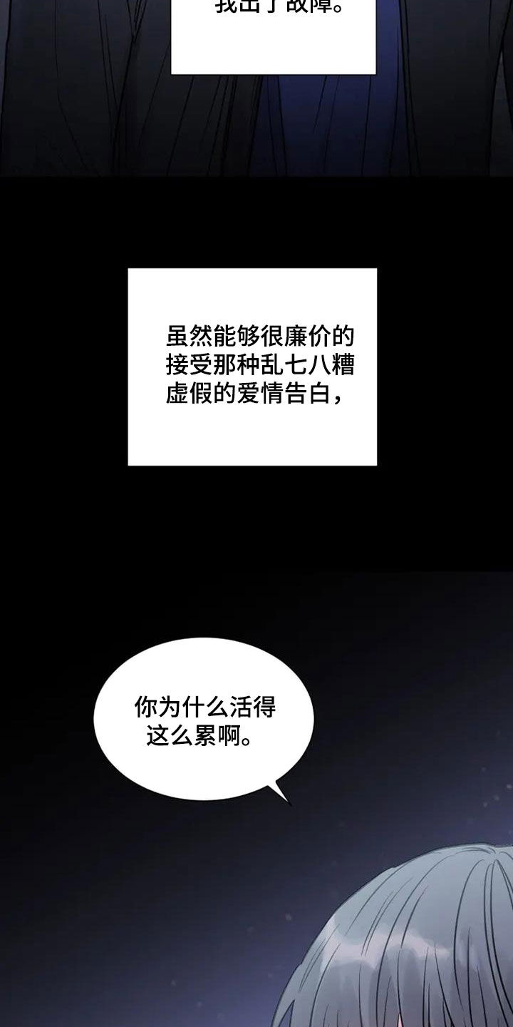 沉睡的记忆漫画,第48话2图