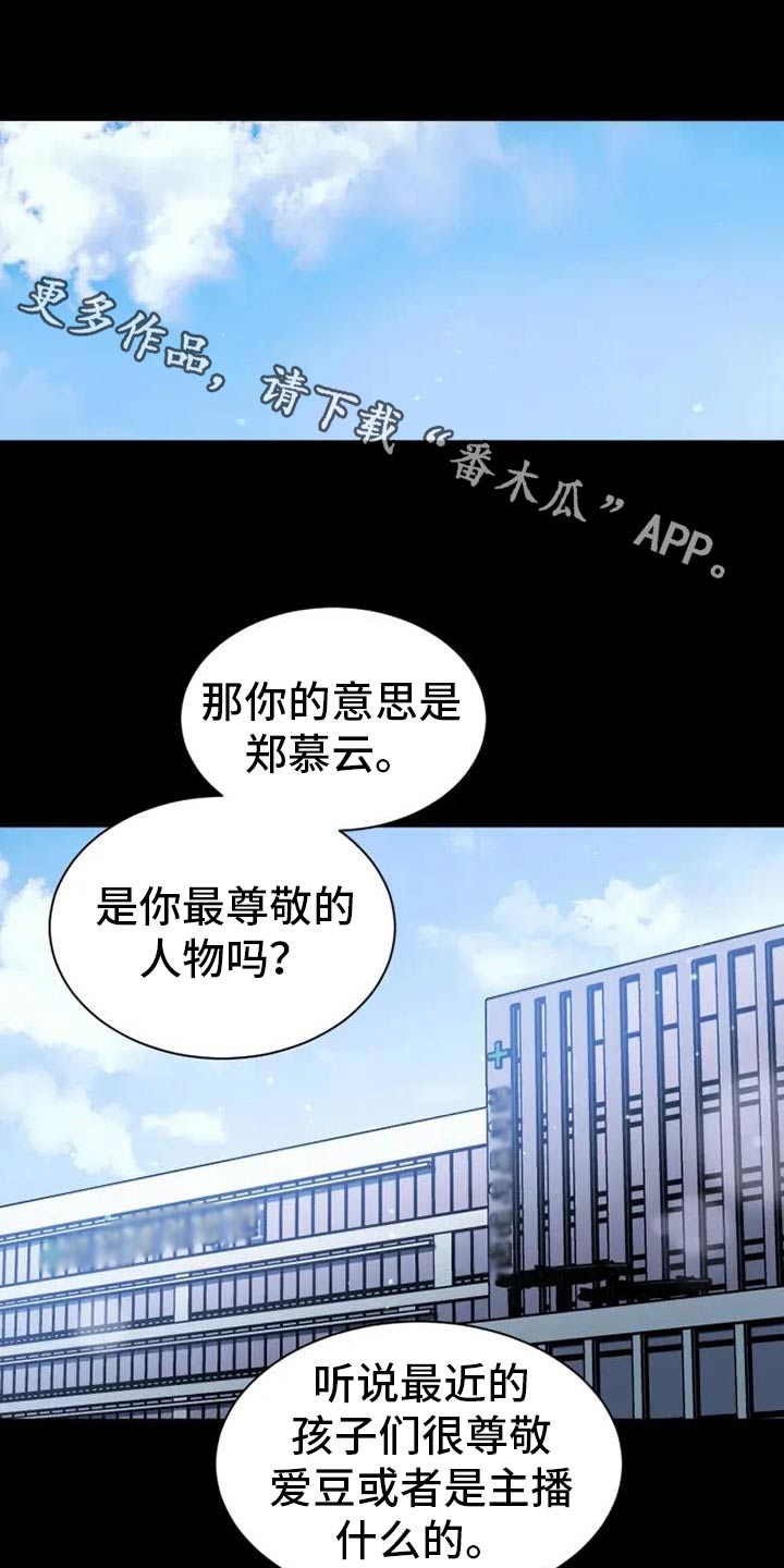 沉睡的记忆漫画,第99话1图