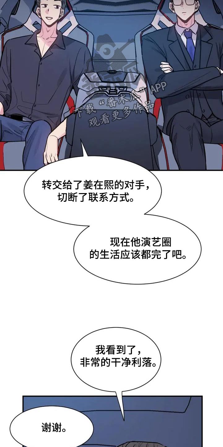 沉睡的记忆漫画,第106话1图