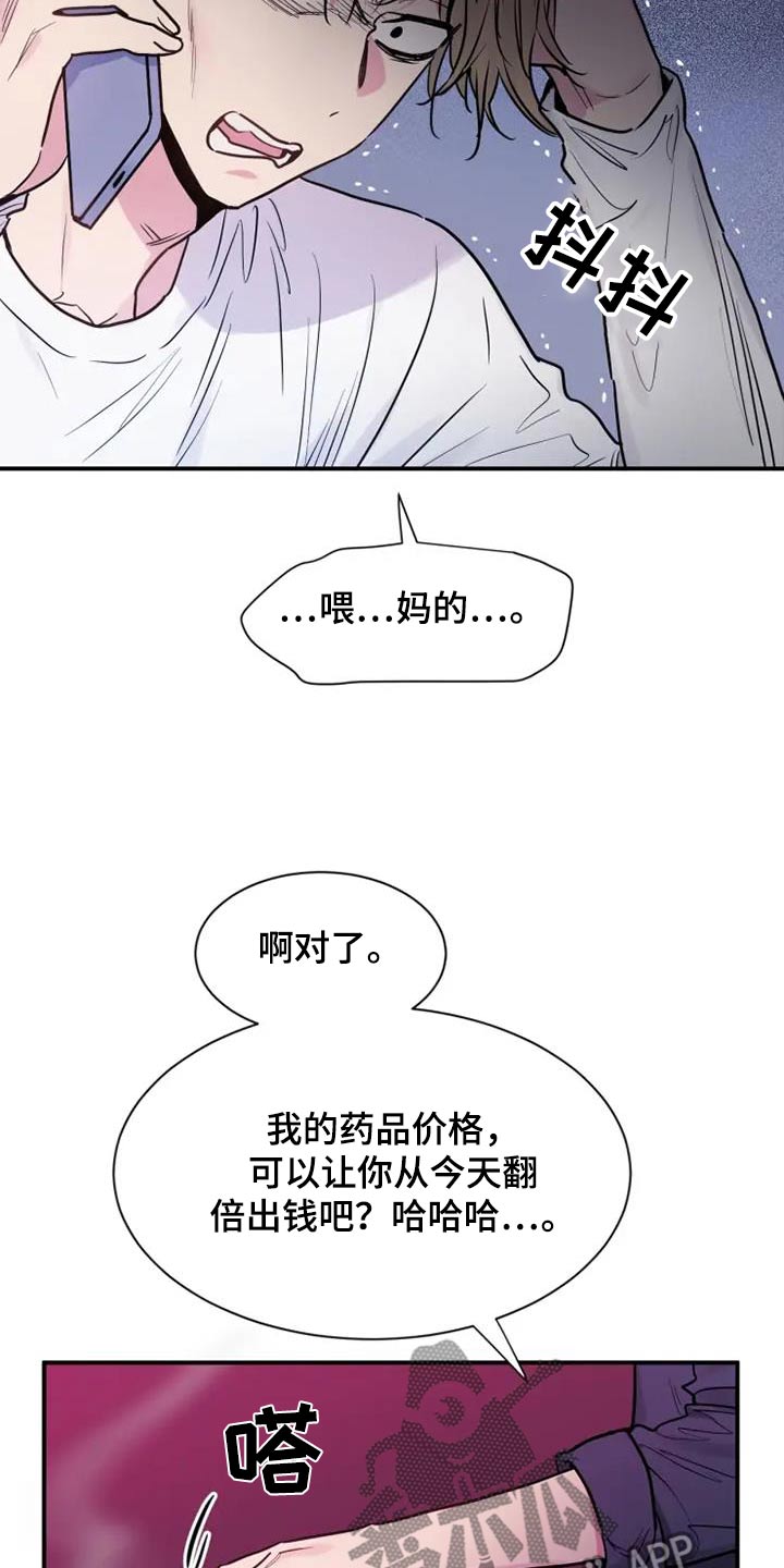 沉睡的记忆漫画,第103话2图