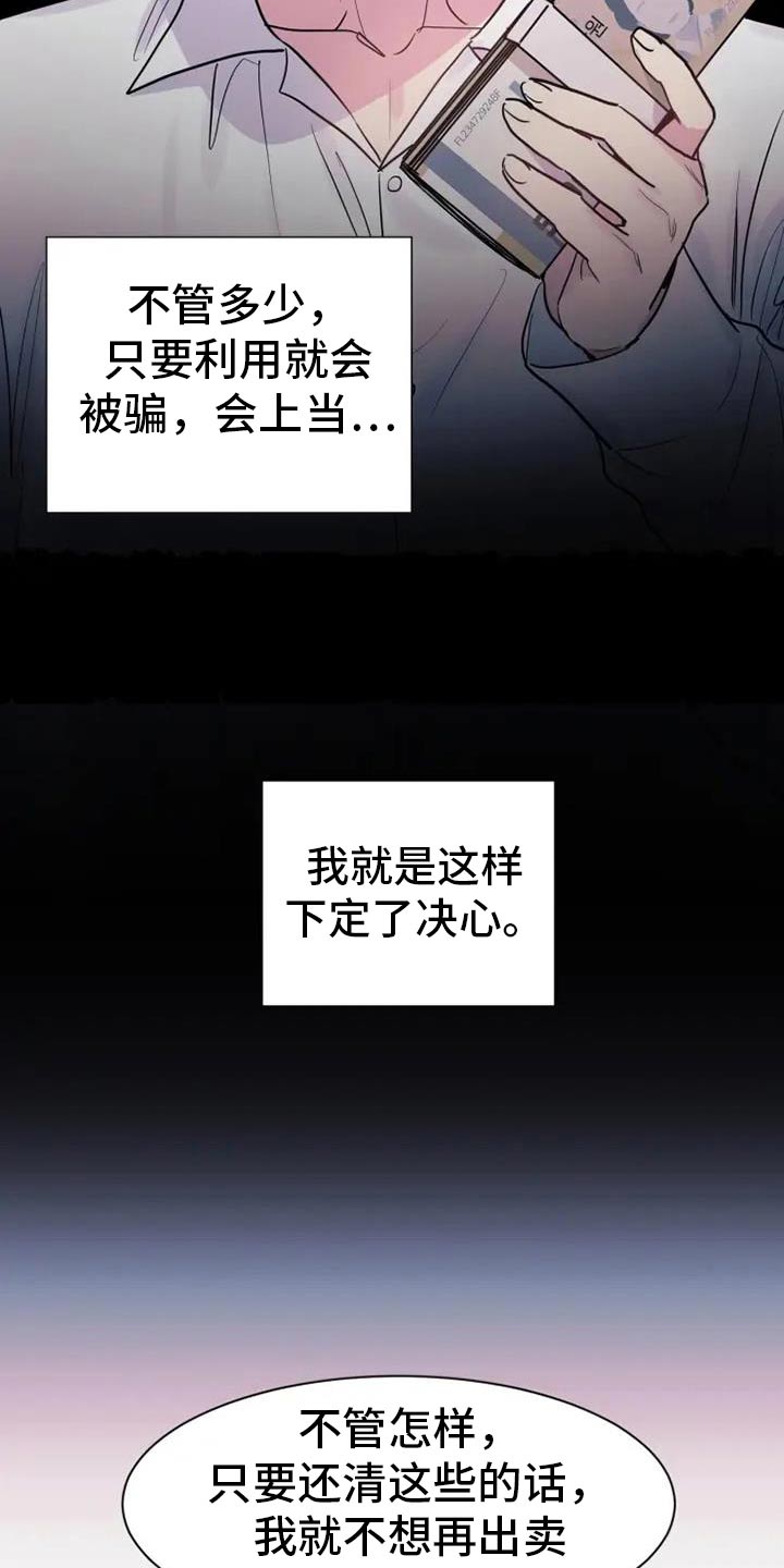 沉睡的记忆漫画,第100话2图