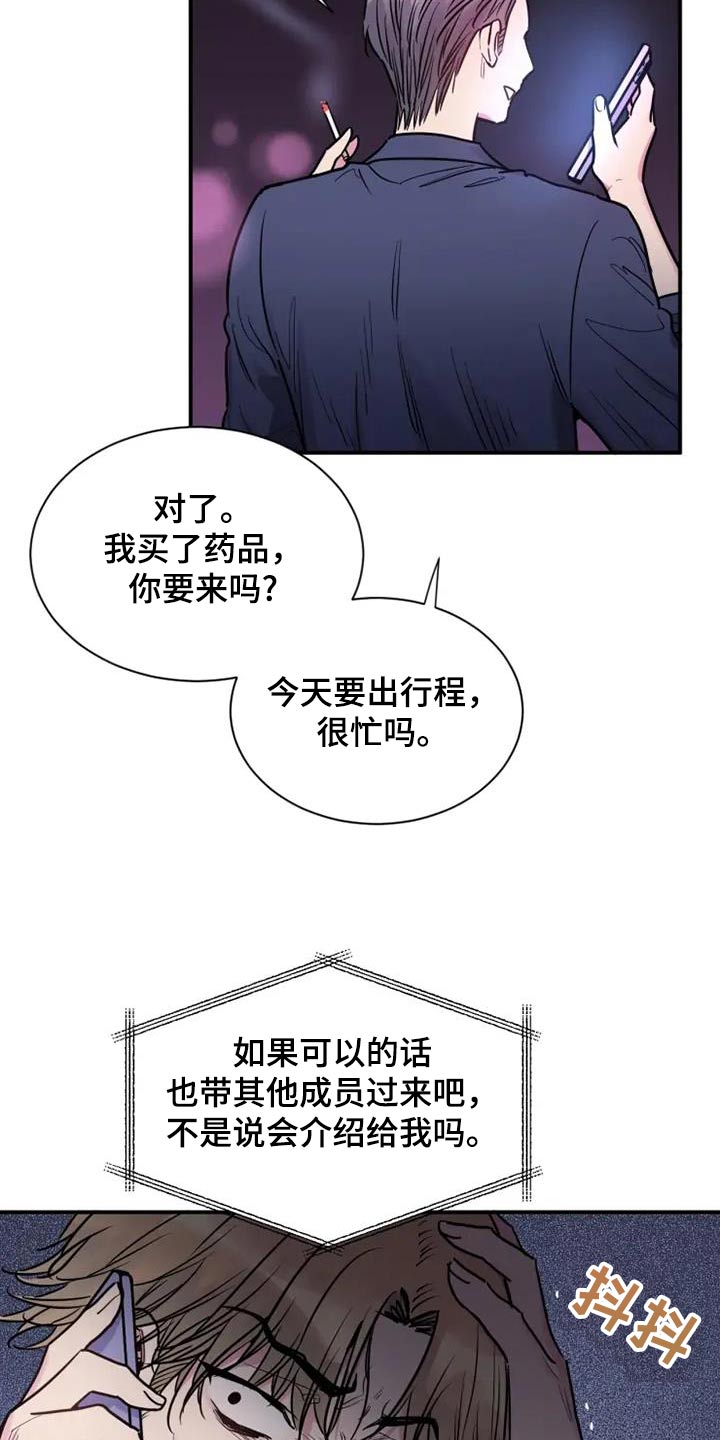 沉睡的记忆漫画,第103话1图