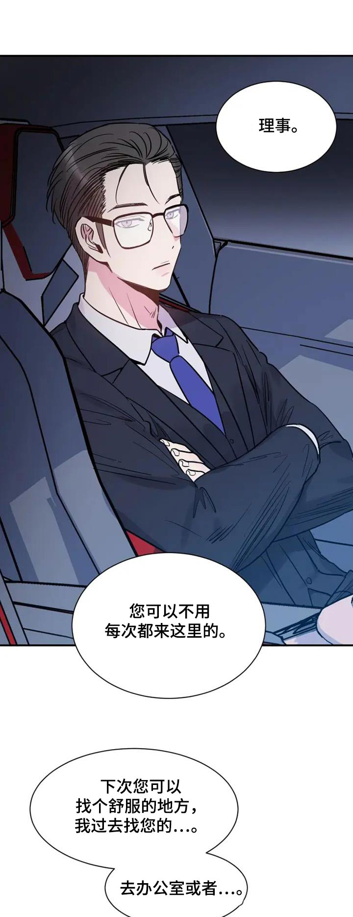 沉睡的记忆漫画,第106话1图