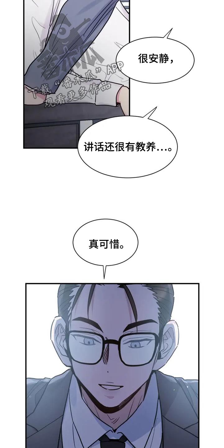 沉睡的记忆漫画,第118话2图